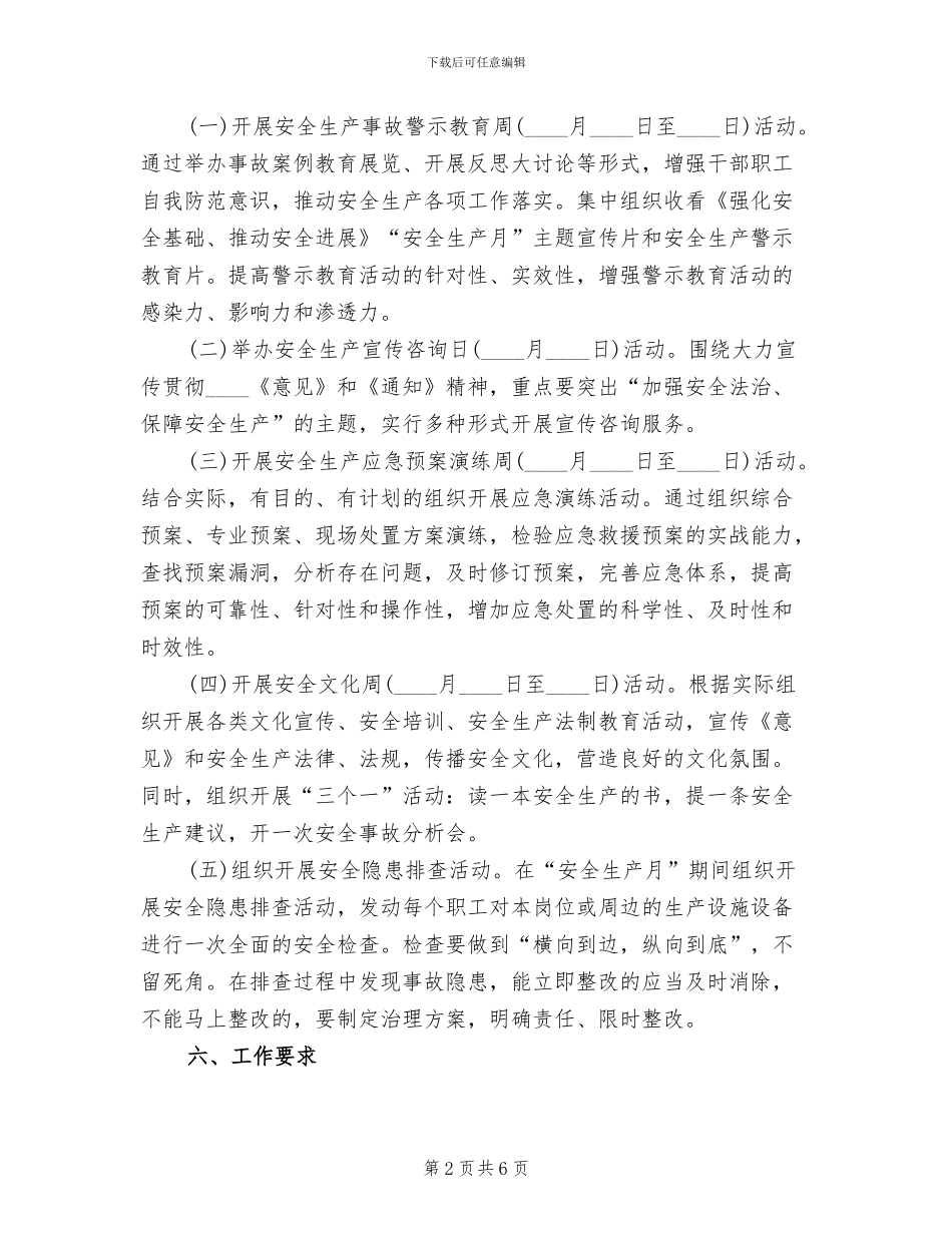 “安全生产月”活动工作方案_第2页