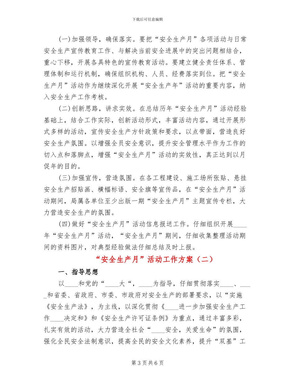 “安全生产月”活动工作方案_第3页