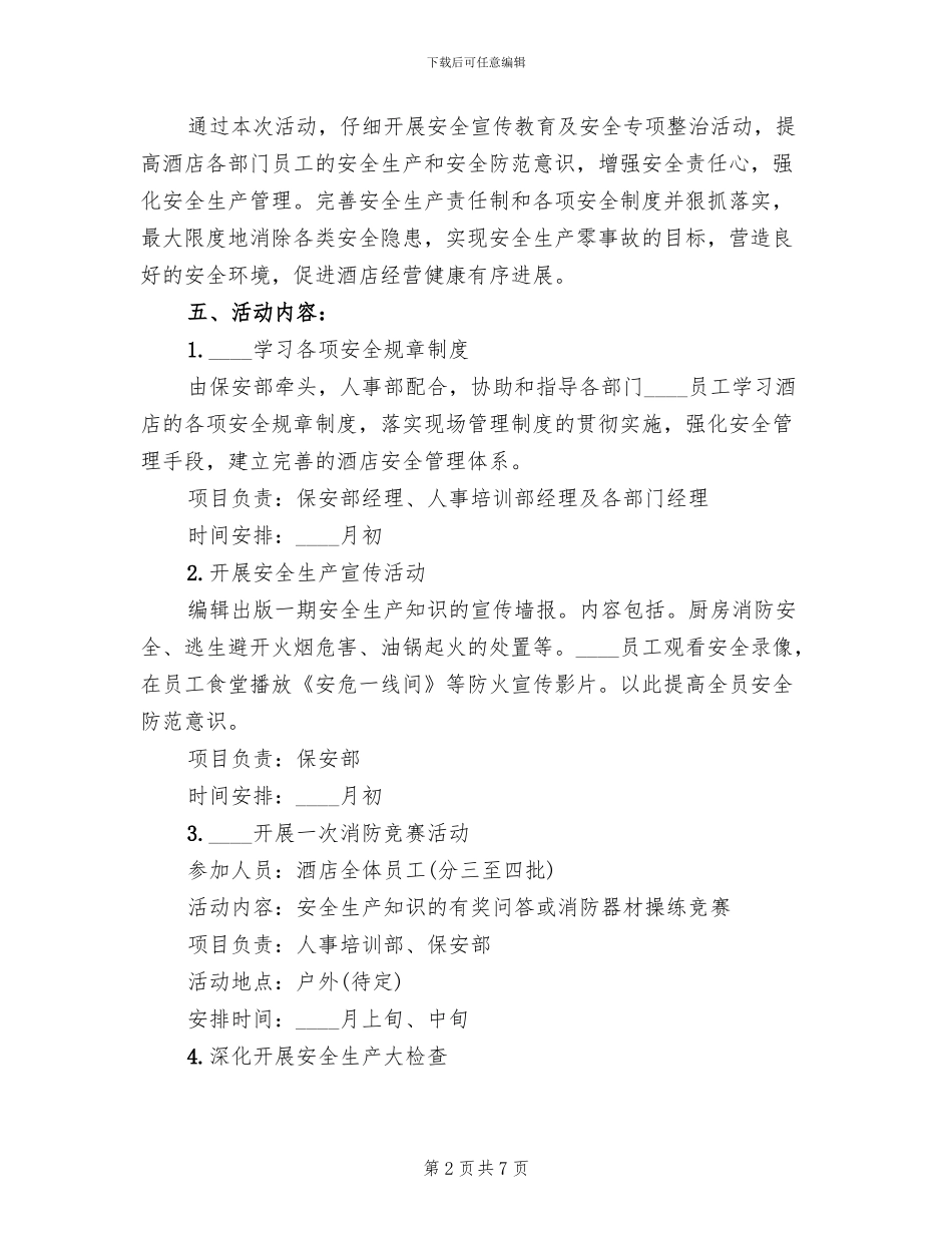 “安全生产月”活动方案(2篇)_第2页