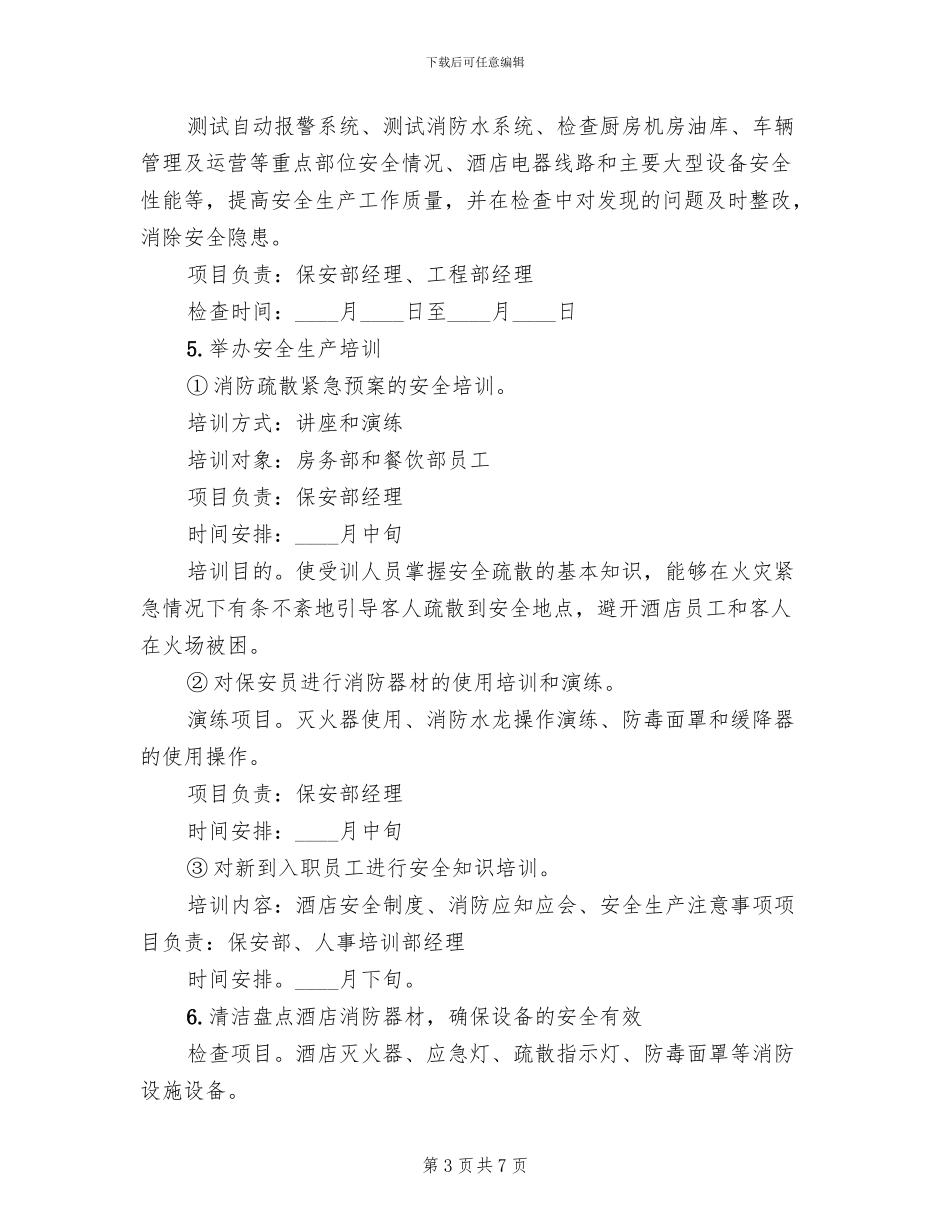 “安全生产月”活动方案(2篇)_第3页