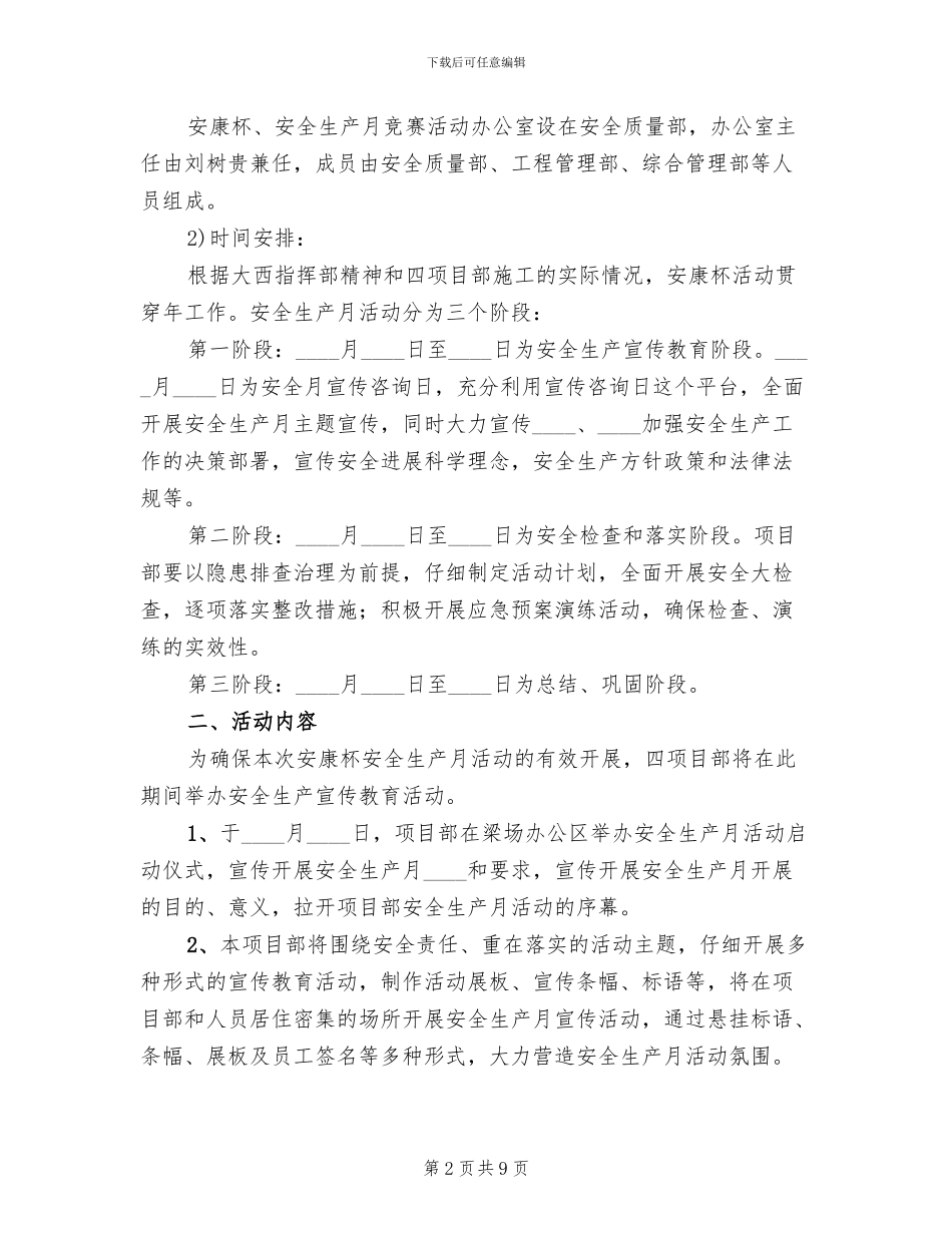 “安全生产月”竞赛活动方案_第2页