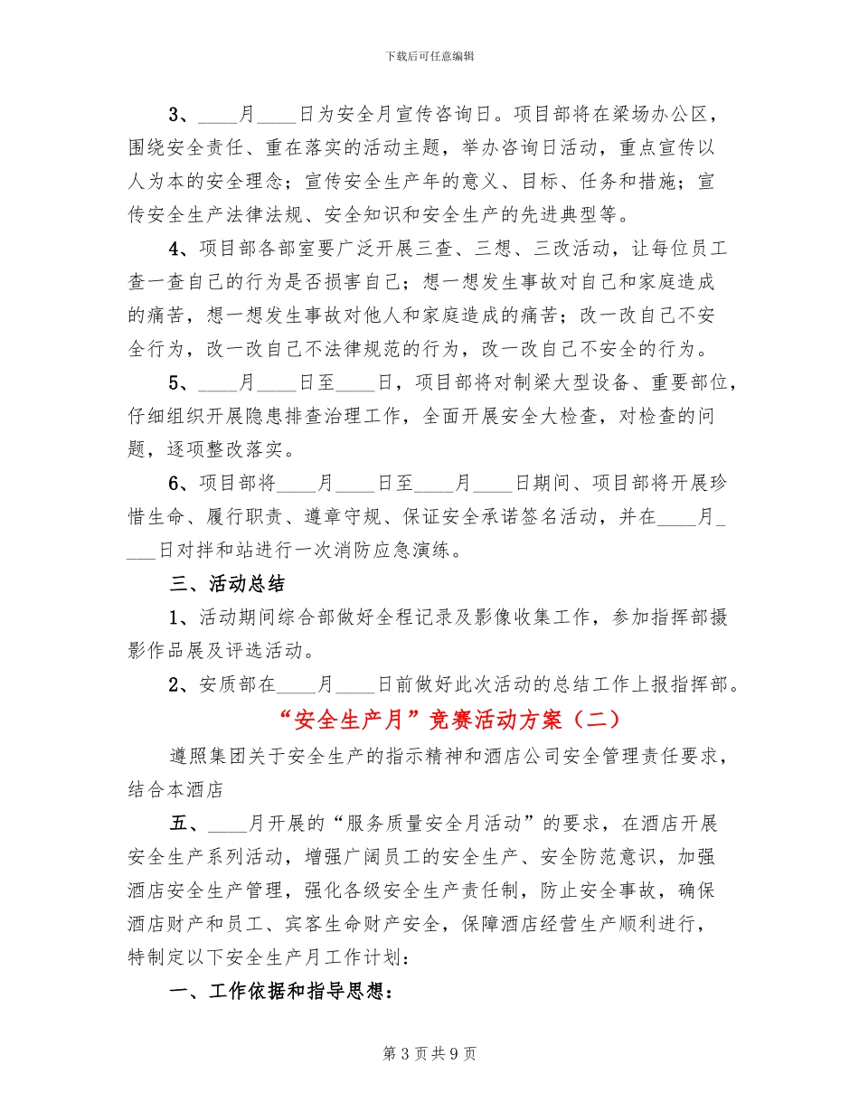 “安全生产月”竞赛活动方案_第3页