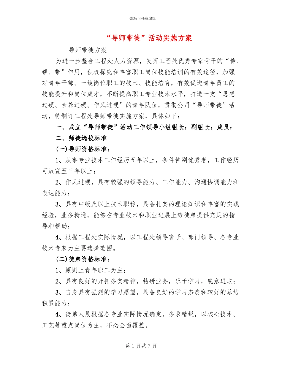 “导师带徒”活动实施方案_第1页