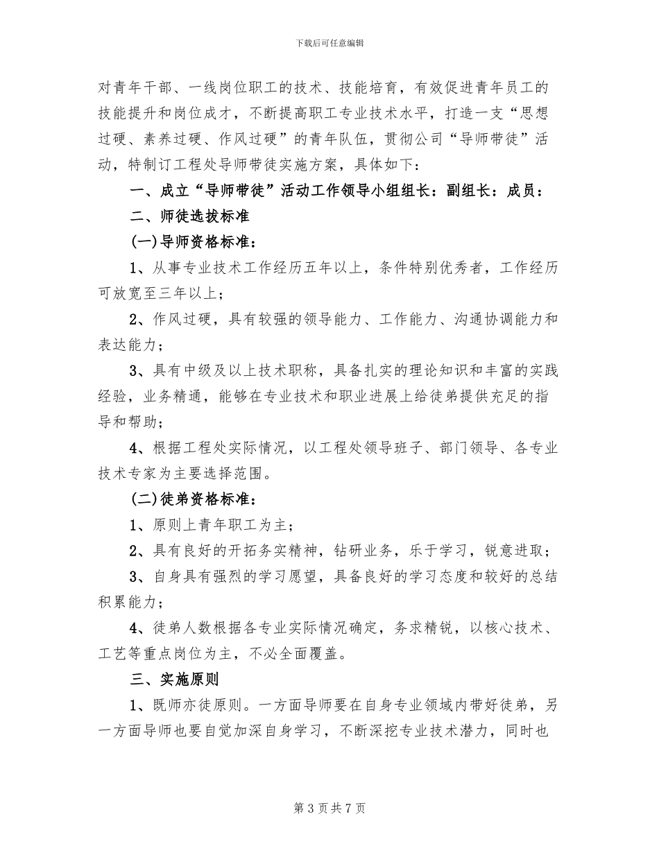 “导师带徒”活动实施方案_第3页