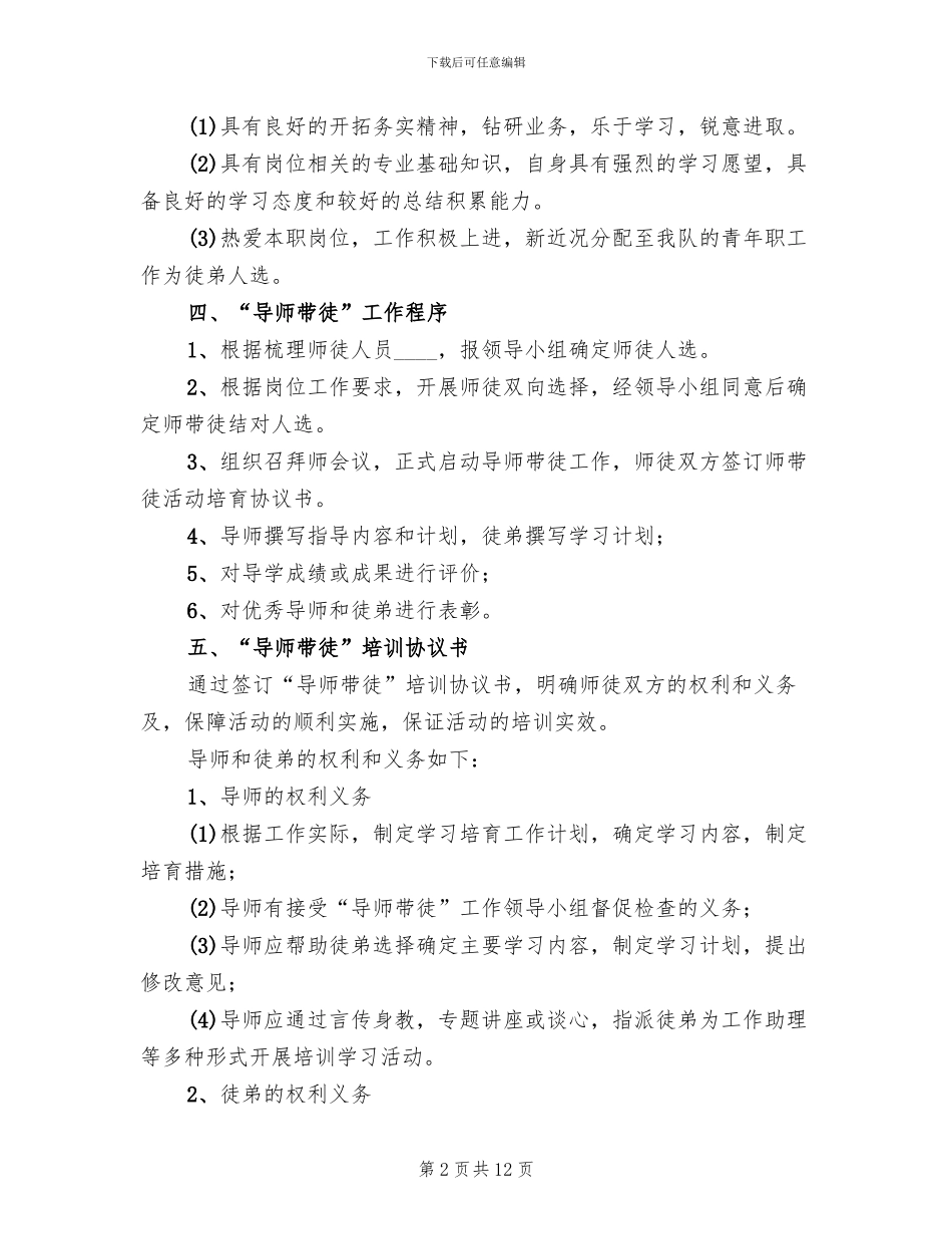 “导师带徒”活动实施方案参考范文_第2页