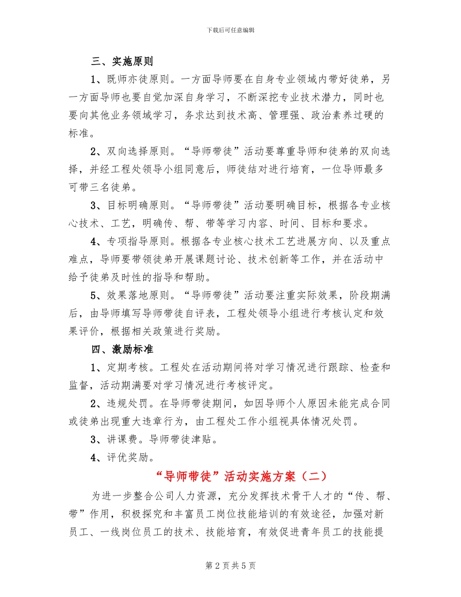 “导师带徒”活动实施方案(2篇)_第2页