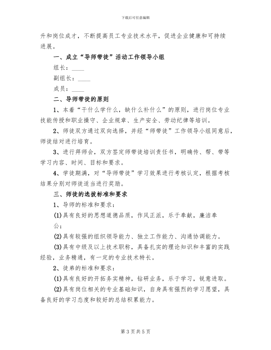 “导师带徒”活动实施方案(2篇)_第3页
