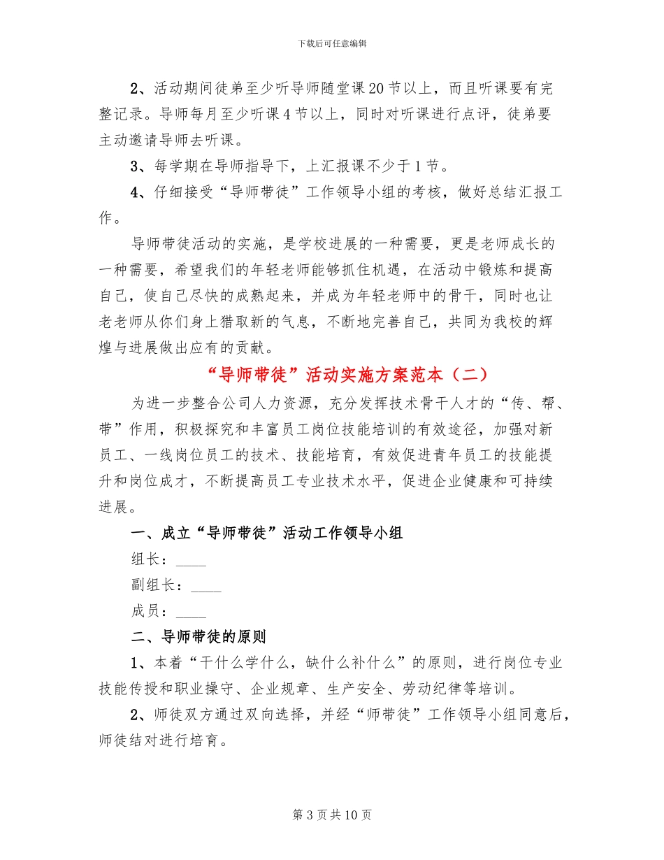 “导师带徒”活动实施方案范本_第3页
