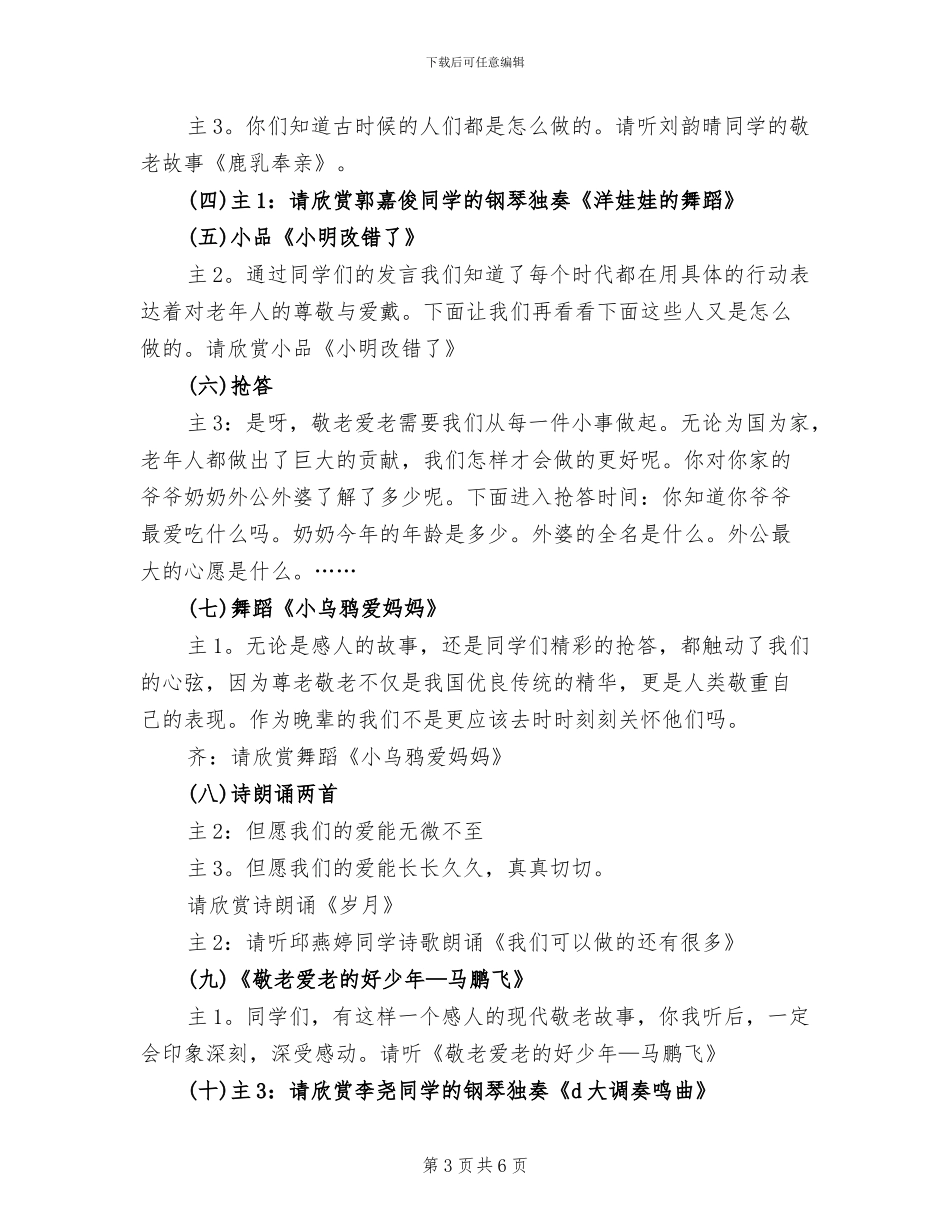 “尊老敬老教育”活动实施方案范文_第3页