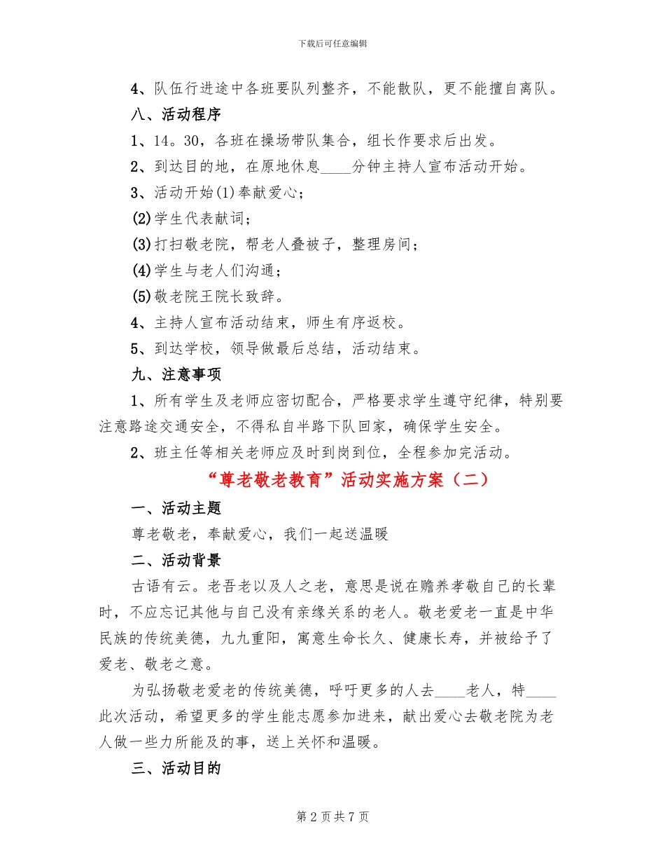 “尊老敬老教育”活动实施方案_第2页