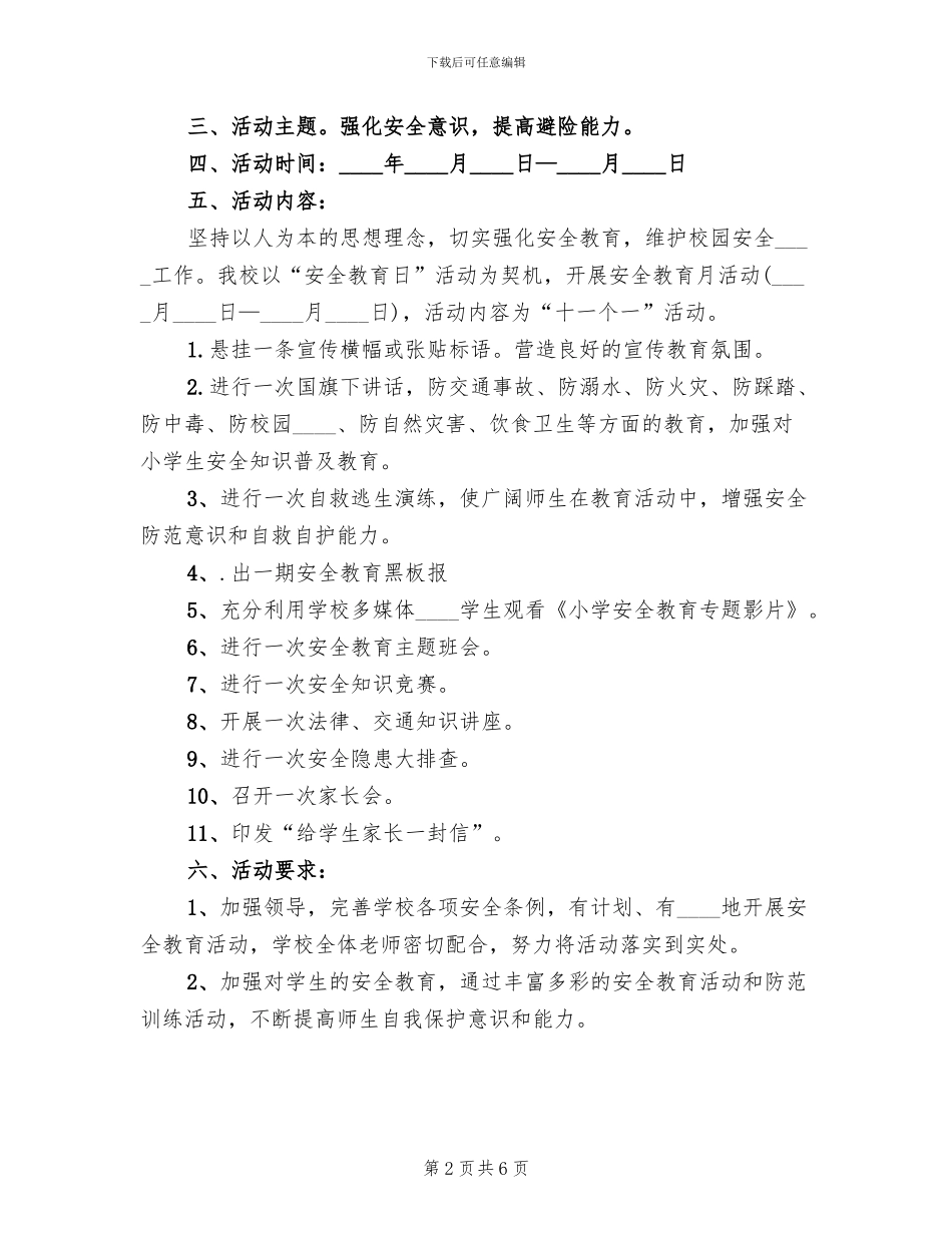 “安全教育月”活动方案范文(2篇)_第2页