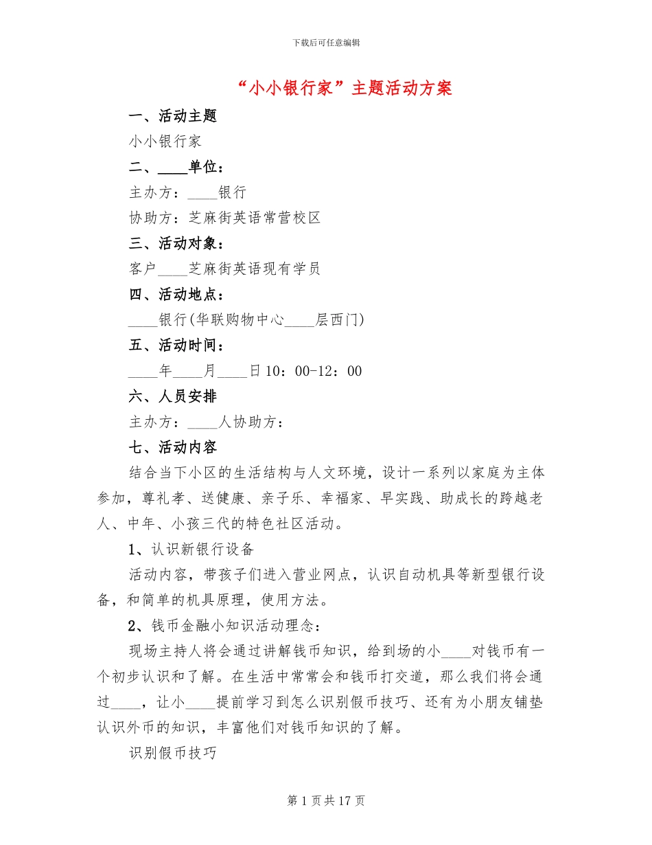 “小小银行家”主题活动方案_第1页