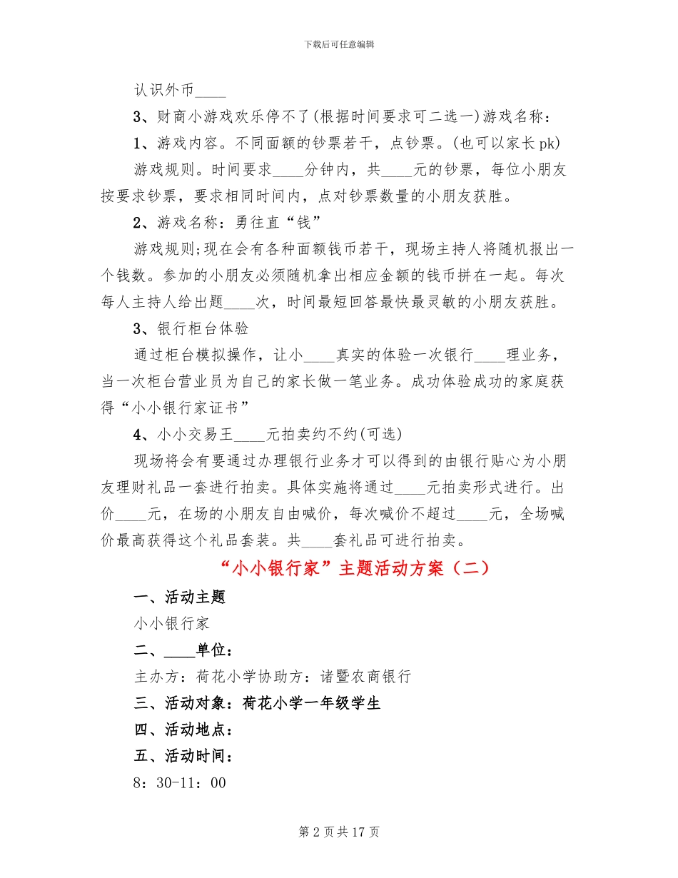 “小小银行家”主题活动方案_第2页