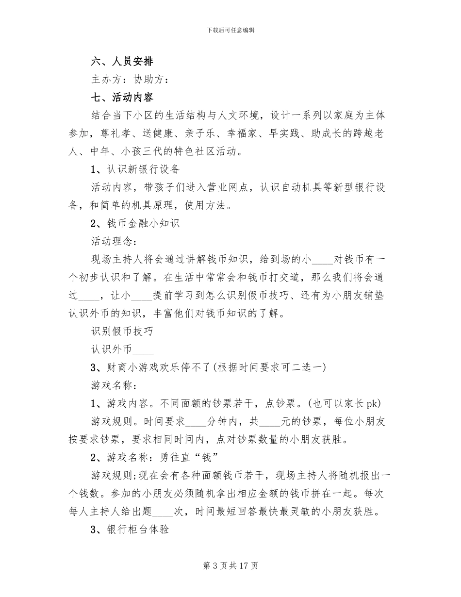 “小小银行家”主题活动方案_第3页