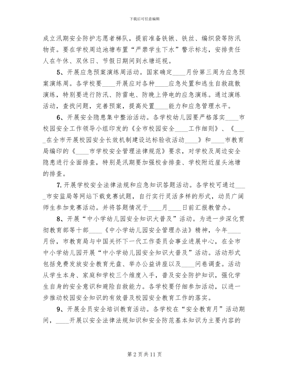 “安全教育月”活动方案范本_第2页