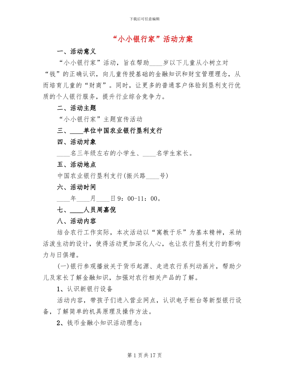 “小小银行家”活动方案_第1页