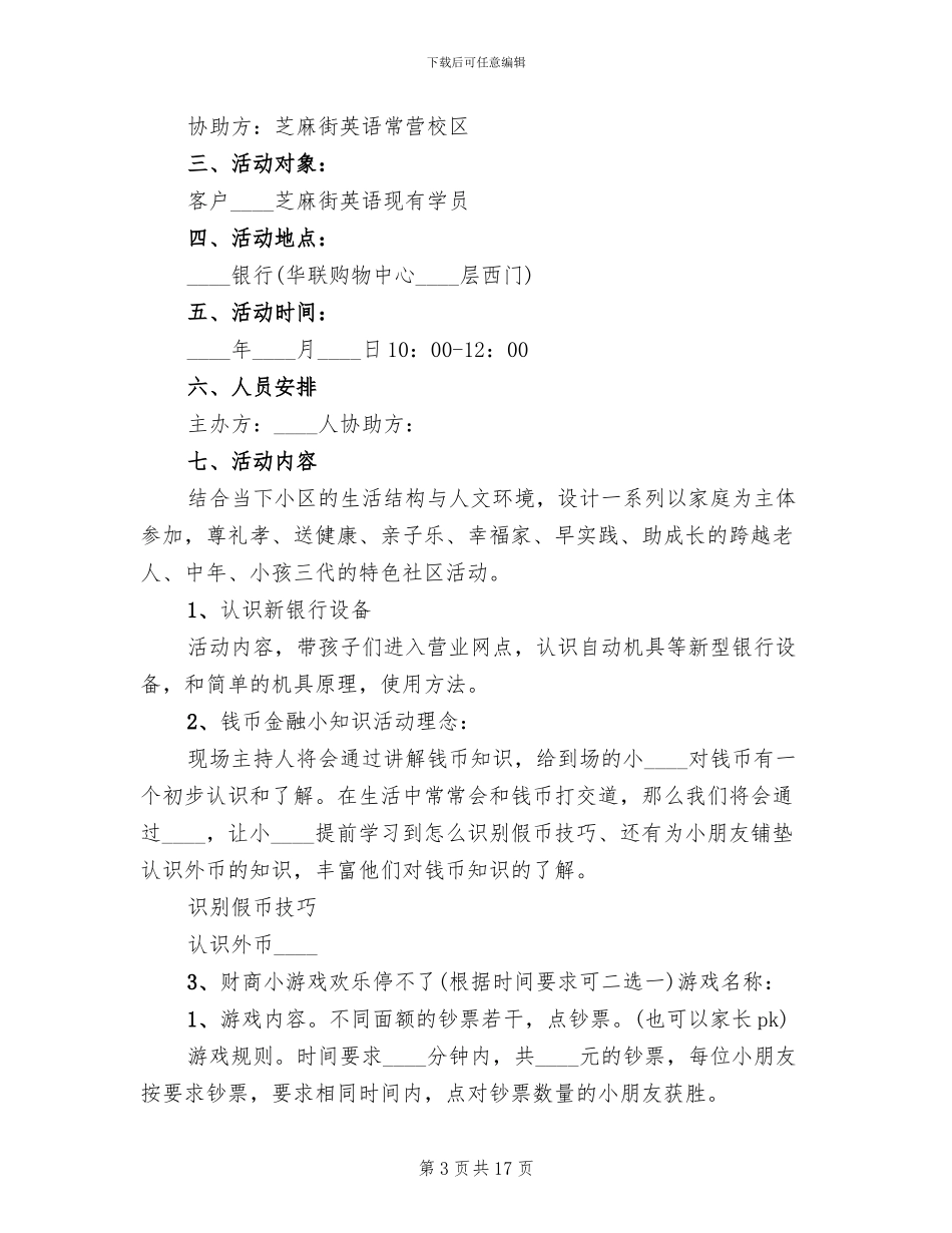 “小小银行家”活动方案_第3页