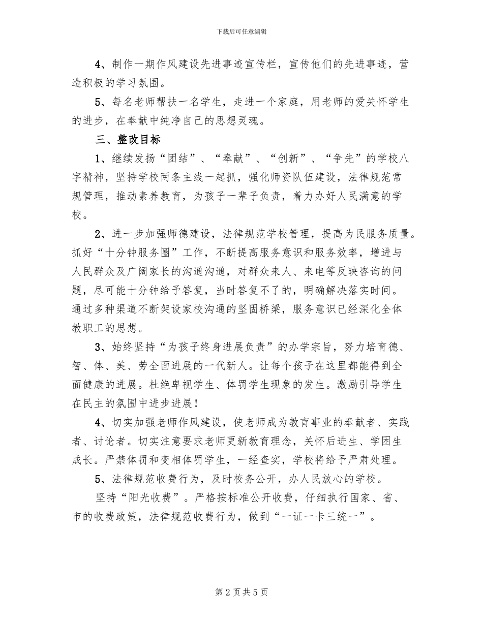 “干部作风建设年”活动整改方案范文_第2页