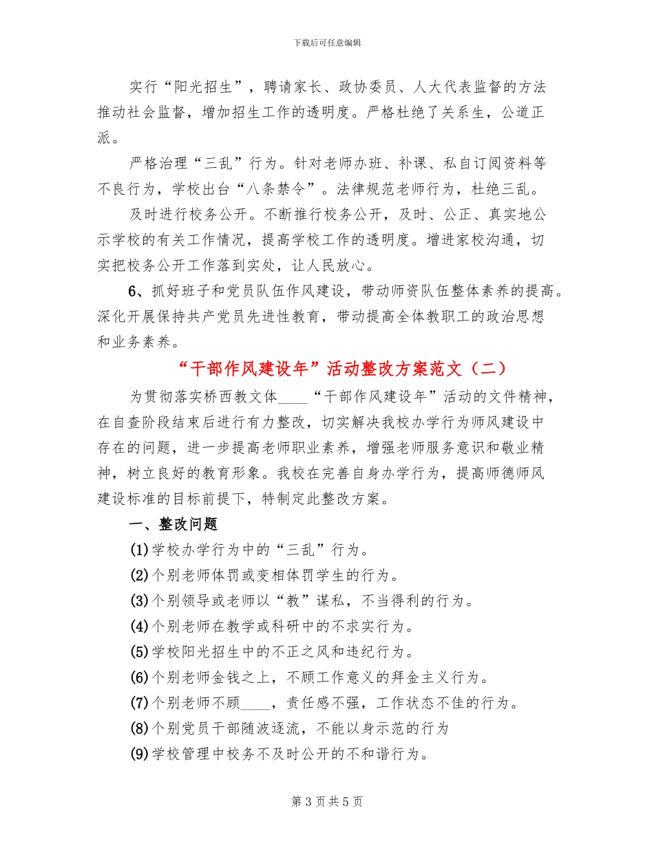 “干部作风建设年”活动整改方案范文_第3页