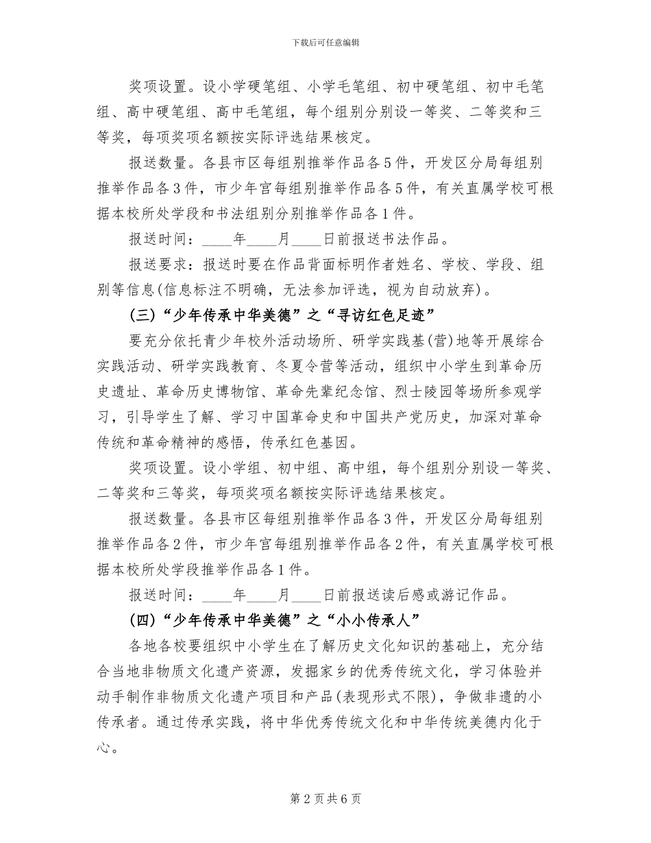 “少年传承中华传统美德”系列活动方案_第2页