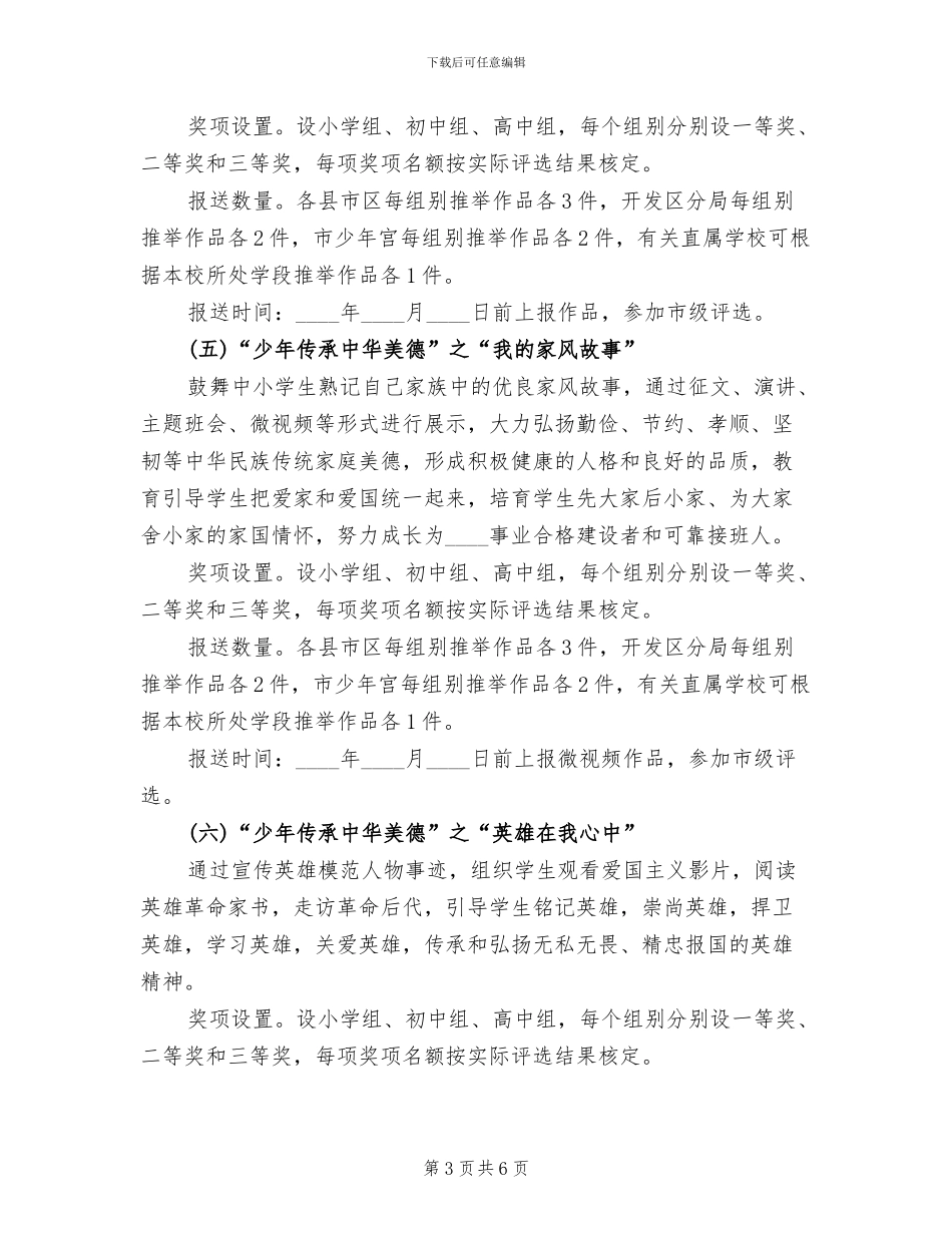 “少年传承中华传统美德”系列活动方案_第3页