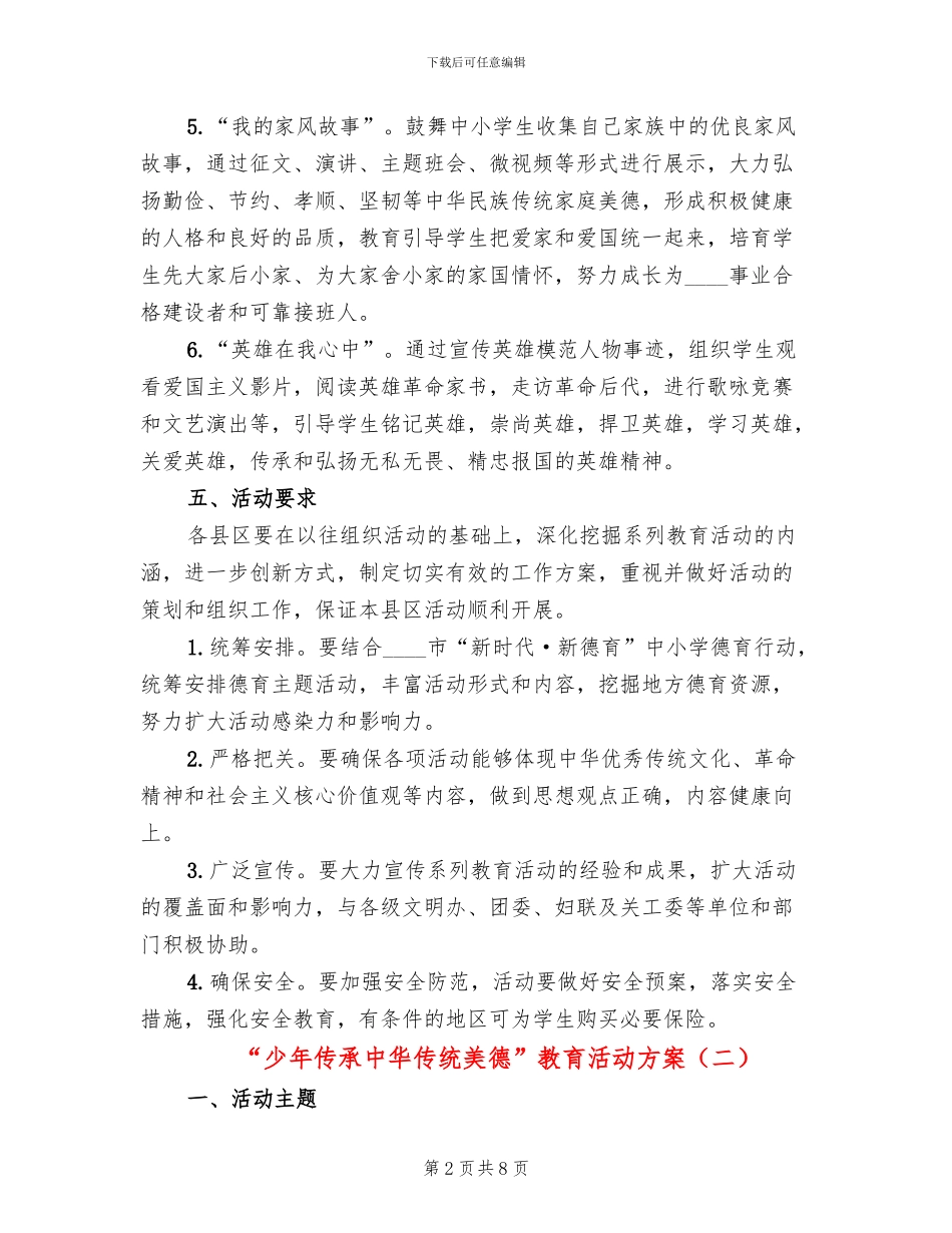 “少年传承中华传统美德”教育活动方案_第2页