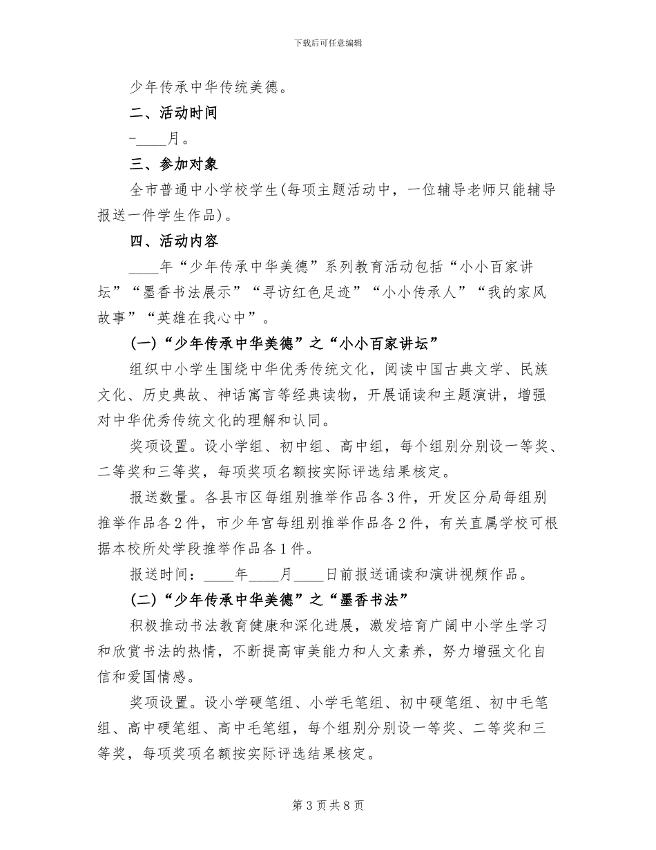 “少年传承中华传统美德”教育活动方案_第3页