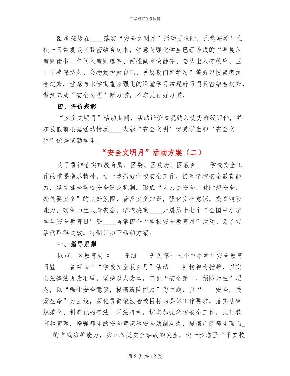 “安全文明月”活动方案_第2页