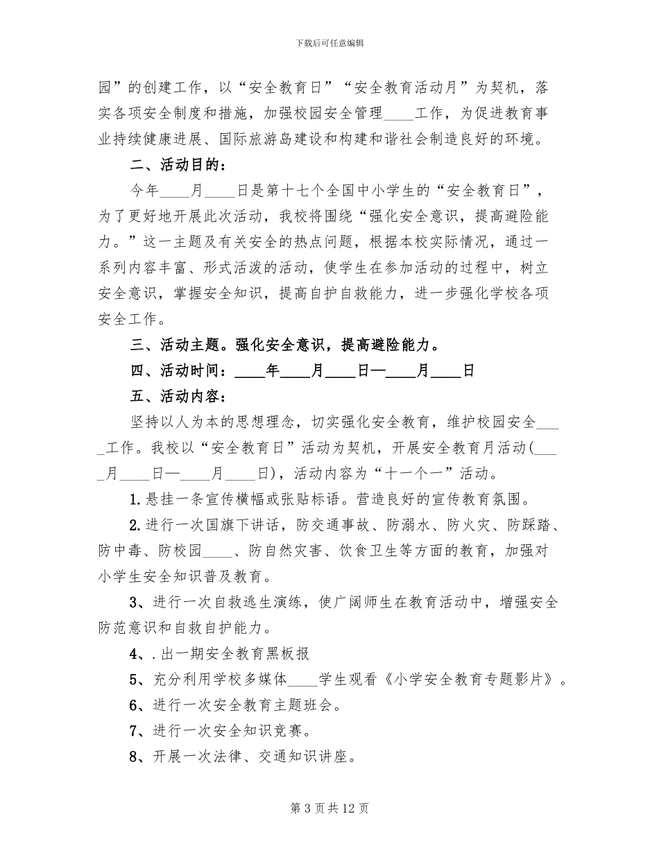 “安全文明月”活动方案_第3页
