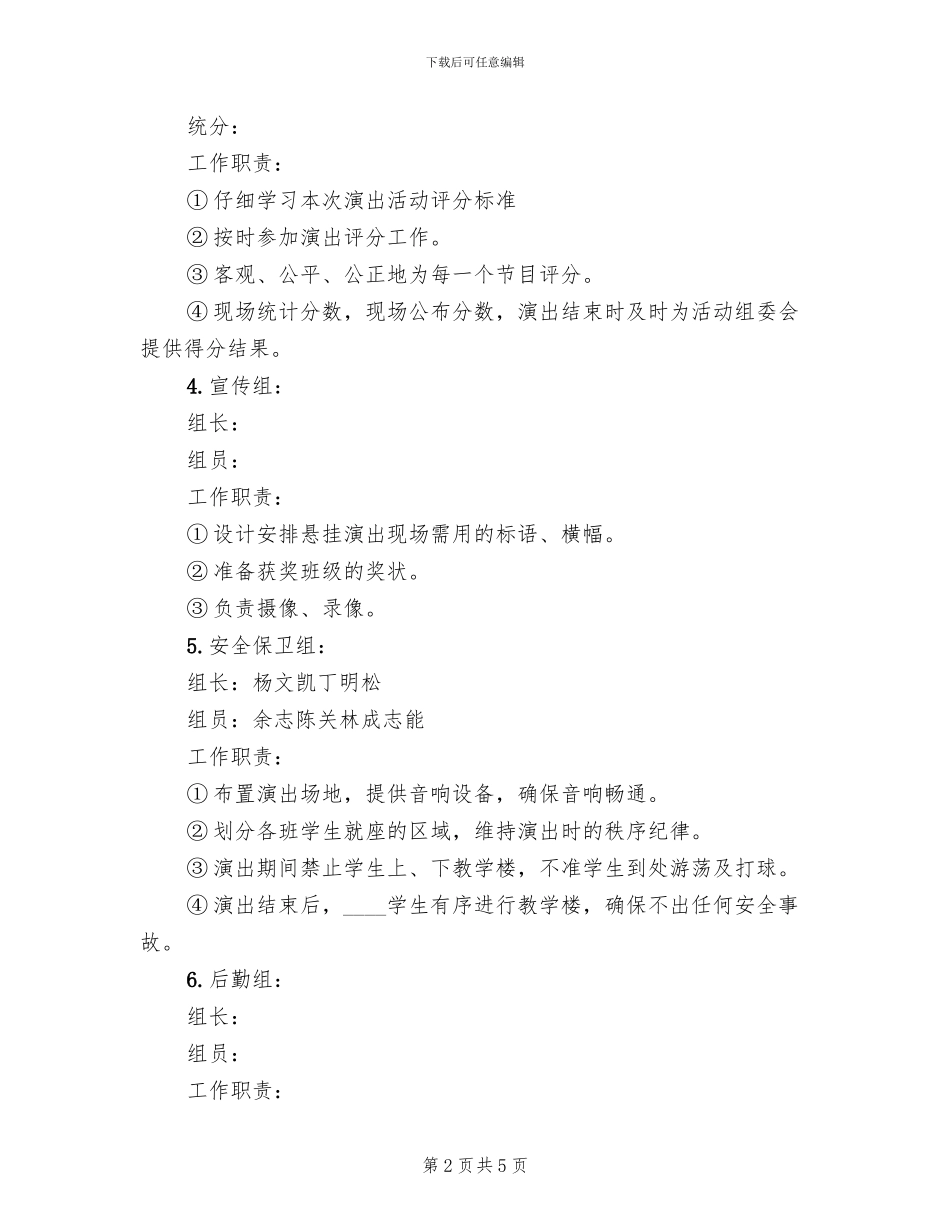 “庆五四唱红歌”活动方案范文_第2页