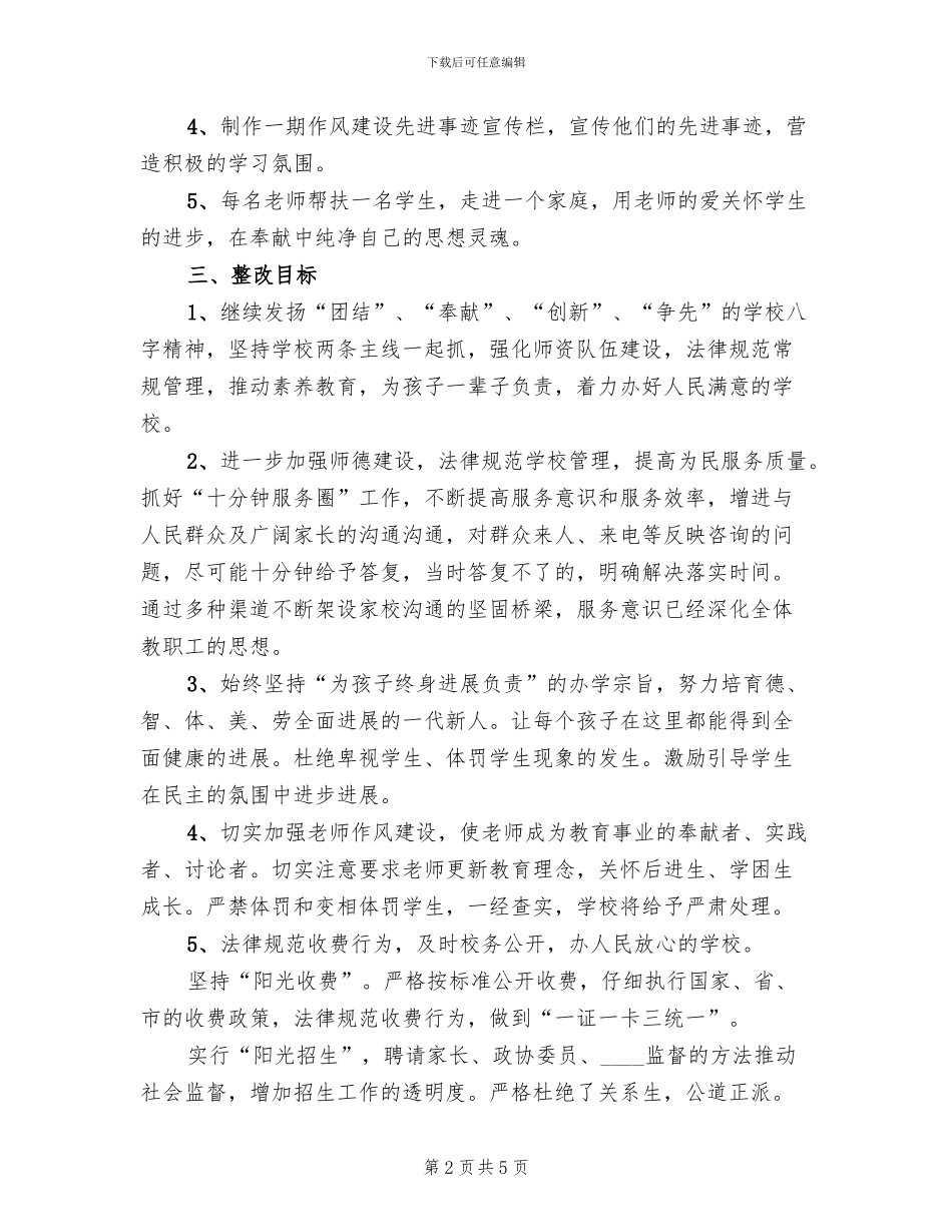 “干部作风建设年”活动整改方案_第2页