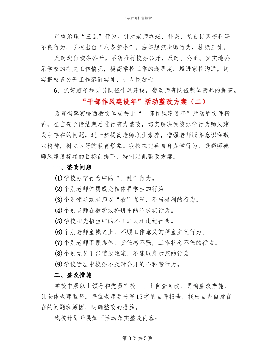 “干部作风建设年”活动整改方案_第3页