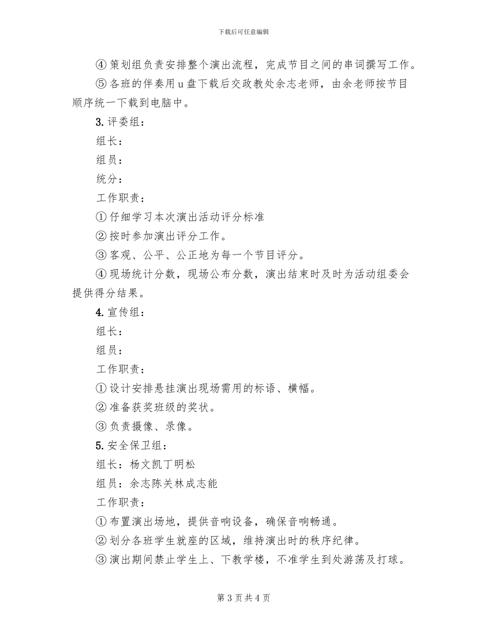 “庆五四唱红歌”活动方案范本(2篇)_第3页