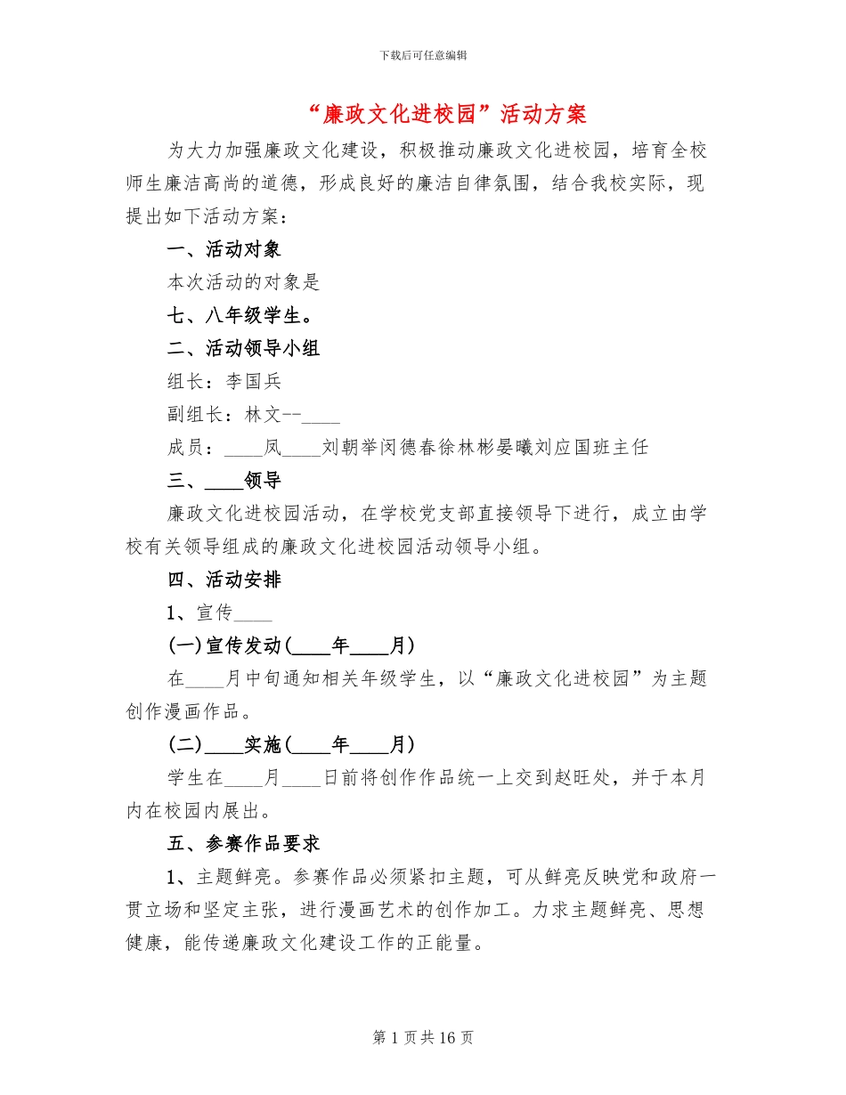 “廉政文化进校园”活动方案(6篇)_第1页