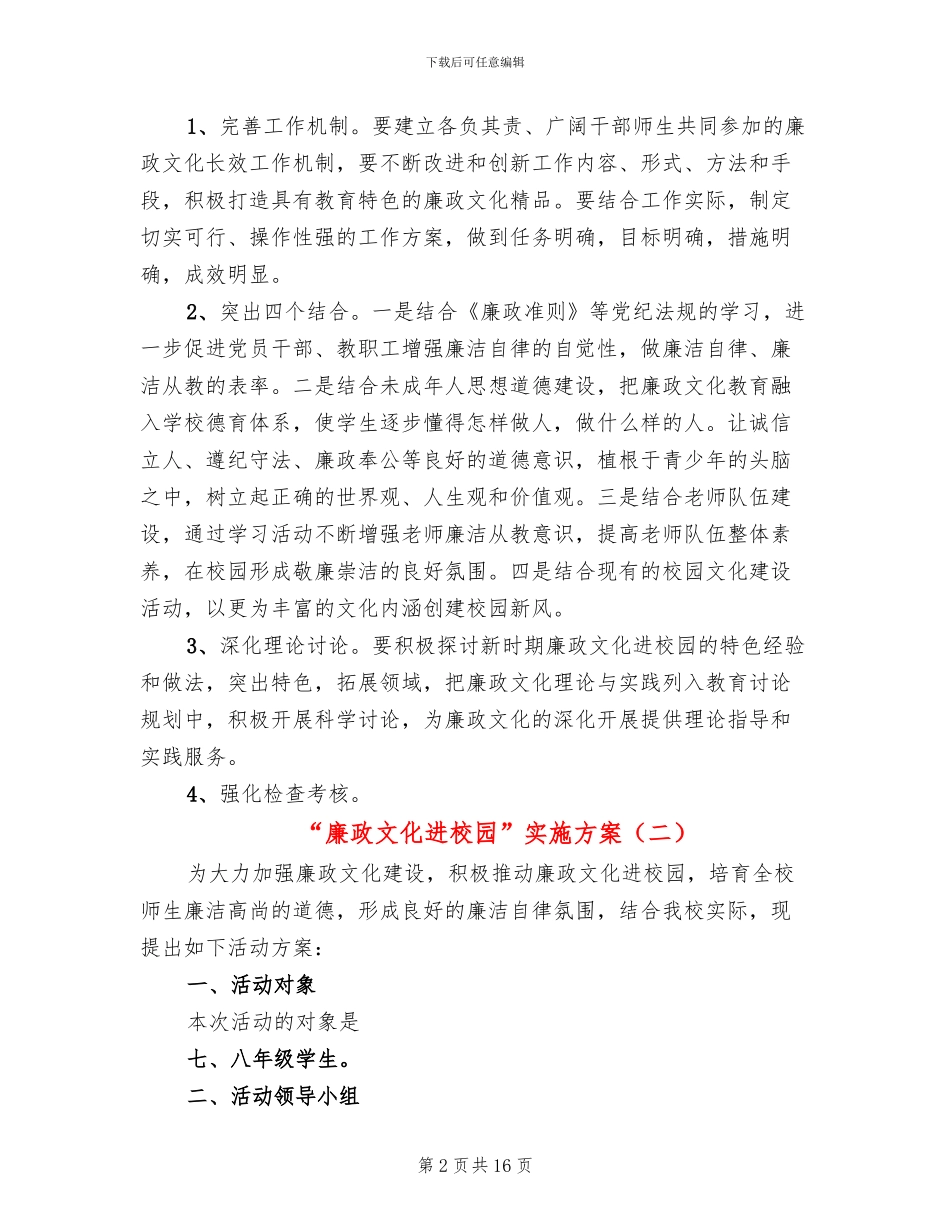 “廉政文化进校园”实施方案(6篇)_第2页