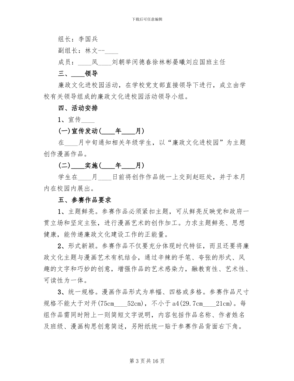 “廉政文化进校园”实施方案(6篇)_第3页