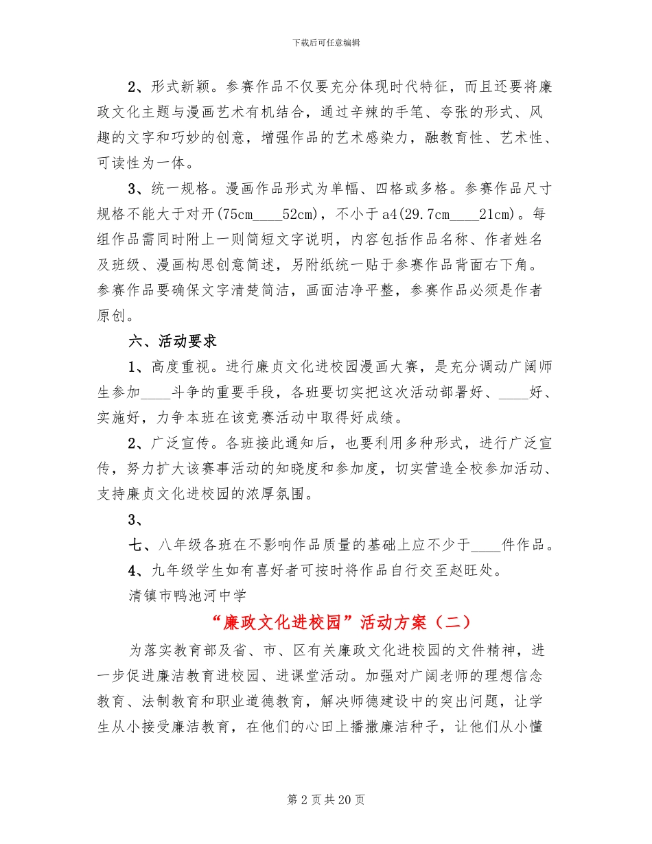“廉政文化进校园”活动方案(7篇)_第2页