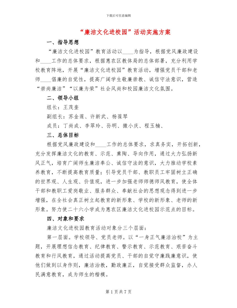 “廉洁文化进校园”活动实施方案(2篇)_第1页