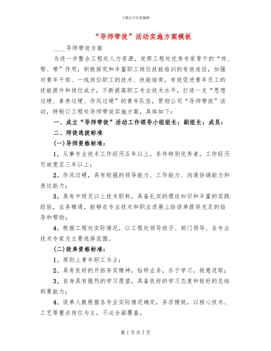 “导师带徒”活动实施方案模板_第1页