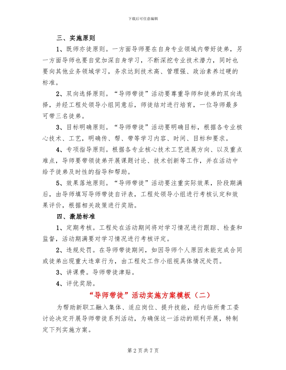 “导师带徒”活动实施方案模板_第2页
