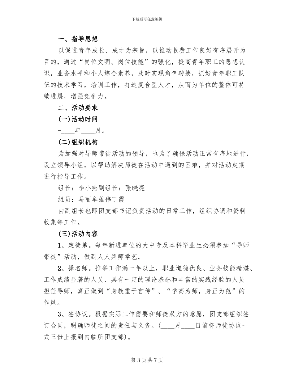 “导师带徒”活动实施方案模板_第3页