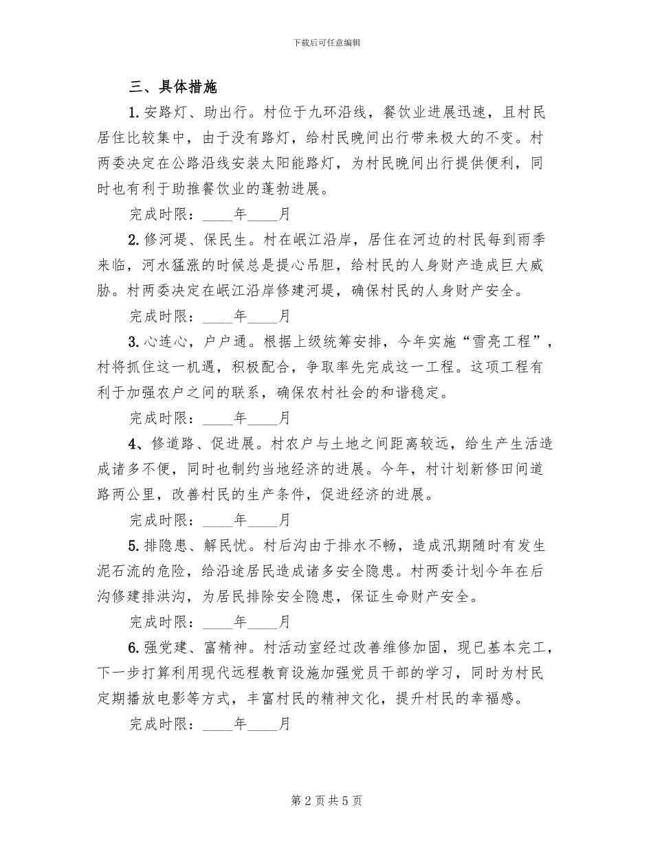 “强乡兴村”建设示范点实施方案_第2页