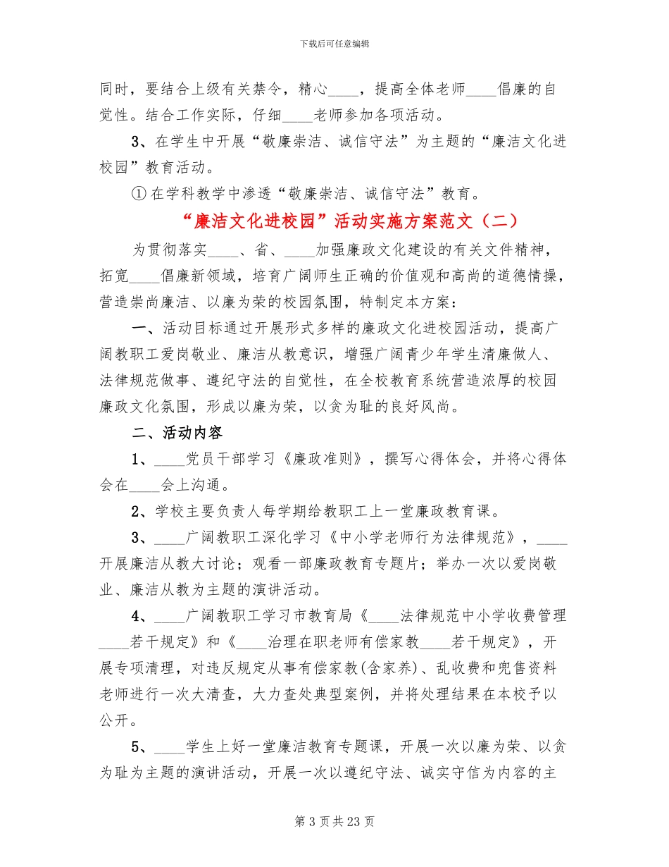 “廉洁文化进校园”活动实施方案范文_第3页