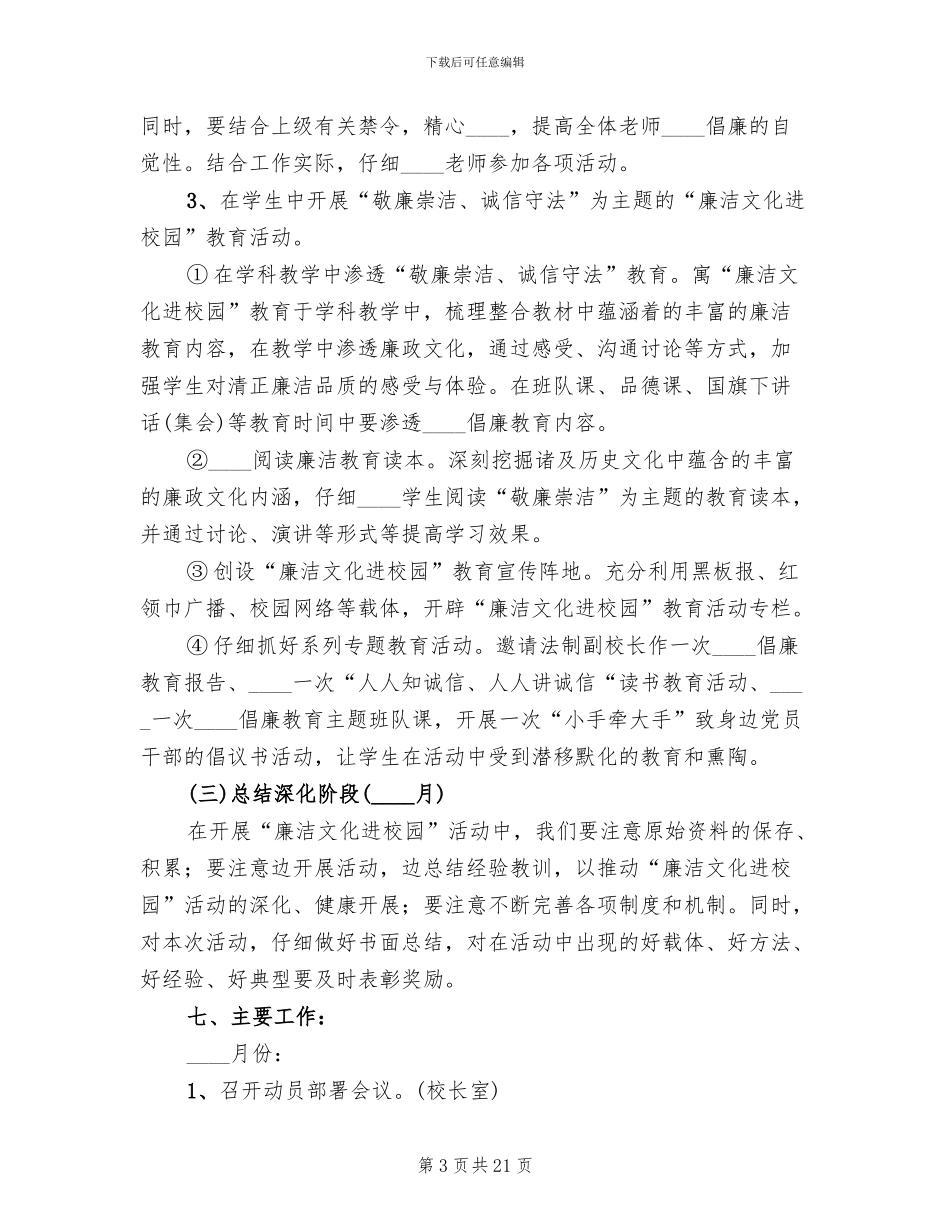 “廉洁文化进校园”活动实施方案_第3页
