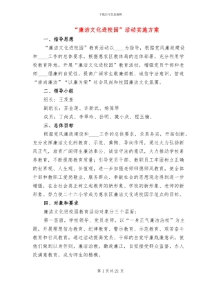 “廉洁文化进校园”活动实施方案