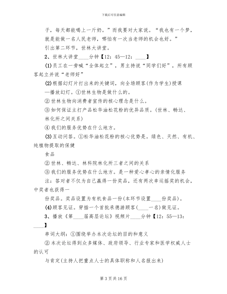 “感恩老师情系中秋”活动方案_第3页