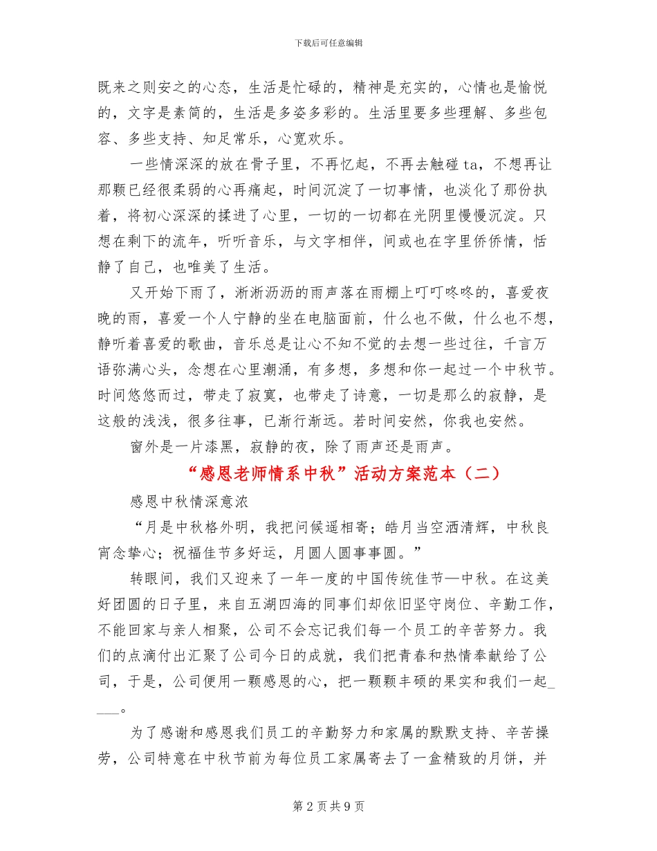 “感恩老师情系中秋”活动方案范本_第2页