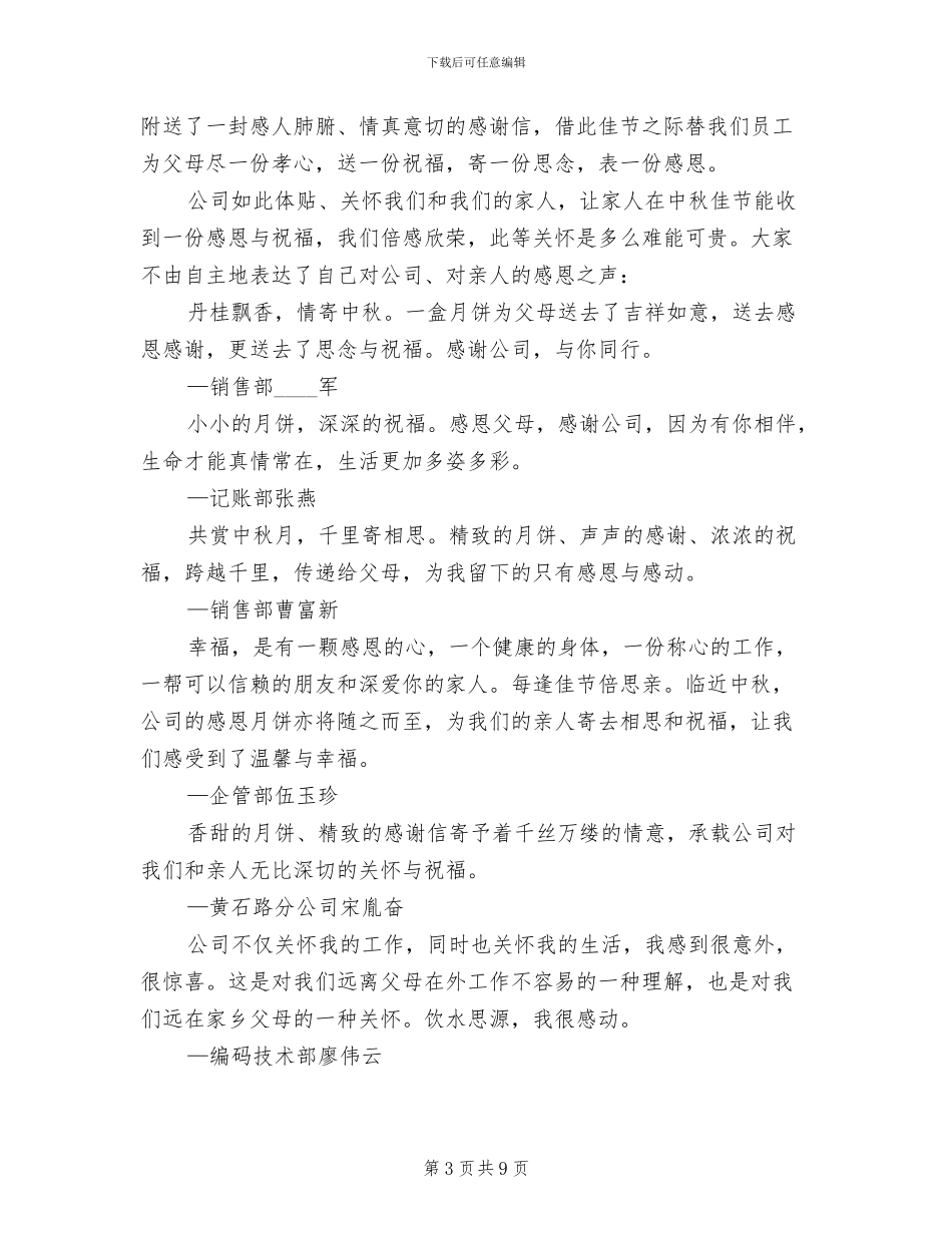 “感恩老师情系中秋”活动方案范本_第3页