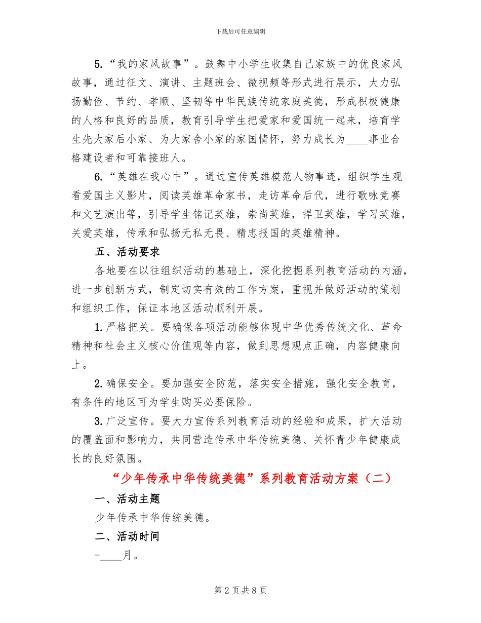 “少年传承中华传统美德”系列教育活动方案_第2页