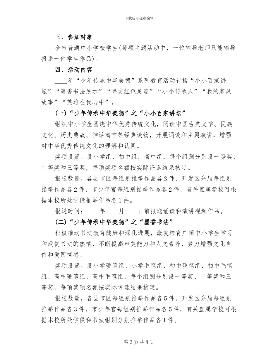 “少年传承中华传统美德”系列教育活动方案_第3页